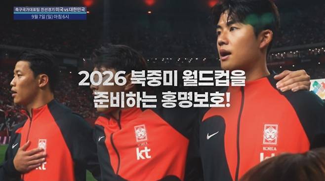 축구 경기 일정, 중계 방송, 손흥민 A매치, 대한민국 vs 미국, 한국 vs 미국 ©티비 조선(TV CHOSUN)