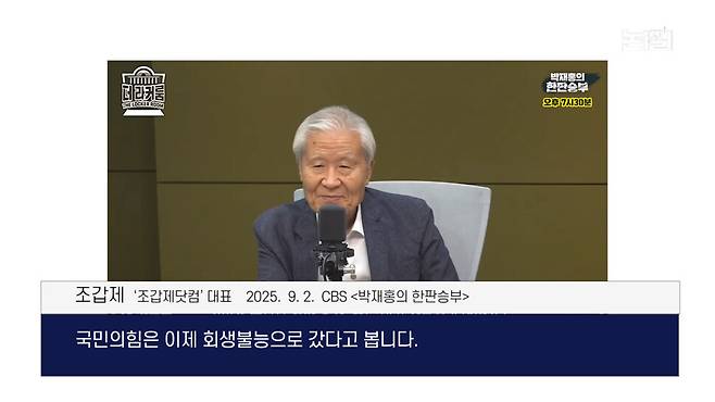 “김건희가 통일교인 입당 요구” 국힘 극우화 배후에도 김건희 [논썰]