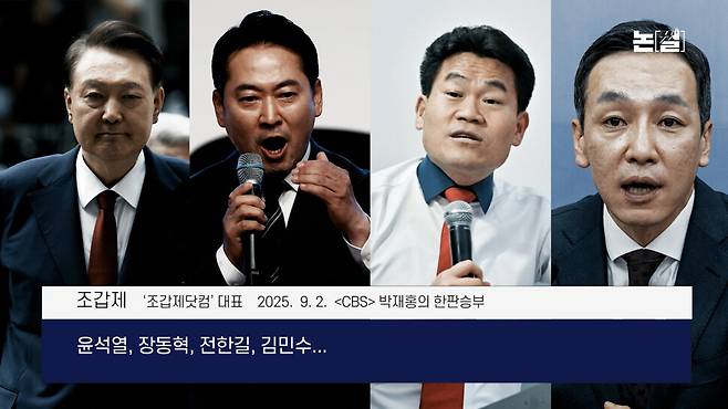“김건희가 통일교인 입당 요구” 국힘 극우화 배후에도 김건희 [논썰]