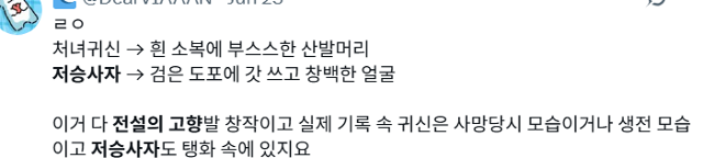 저승사자 관련 네티즌이 올린 글.