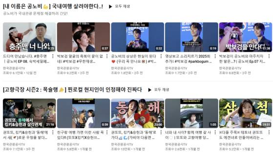 국내 구석구석 여행지를 소개하는 한국관광공사 콘텐트. 한국관광공사 유튜브 캡쳐