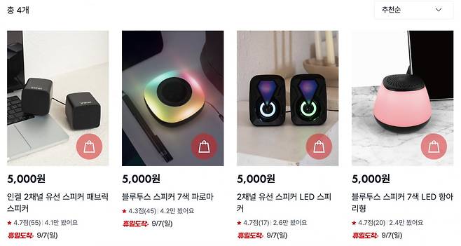 다이소에서 내놓은 스피커 라인업. /출처=다이소몰