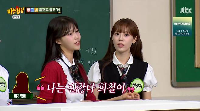 이미주가 김희철에 대한 어머니의 생각을 전했다. /사진=JTBC '아는 형님' 캡처