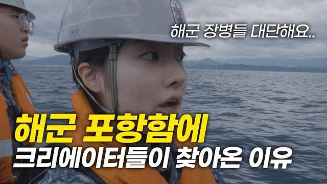 지난  5일 해군 공식 유튜브 채널에 공개된 ‘Navy-witU’ 협업 프로젝트 콘텐츠의 섬네일 이미지. 해군 제공