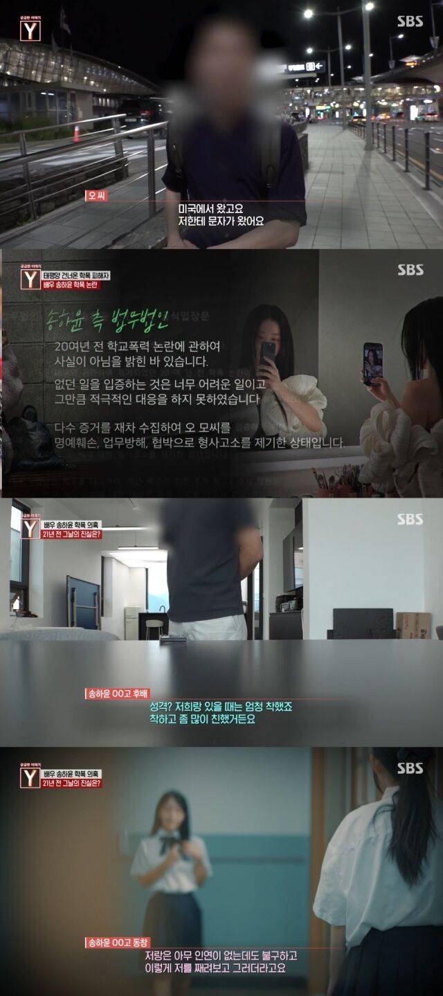 SBS '궁금한 이야기Y'/SBS '궁금한 이야기Y' 방송 캡처