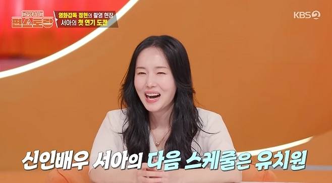 KBS 2TV ‘신상출시 편스토랑’ 방송 캡처