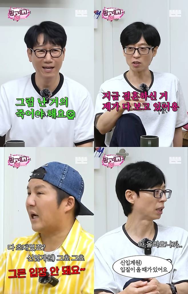 사진=‘뜬뜬’ 채널 ‘핑계고’ 영상 캡처