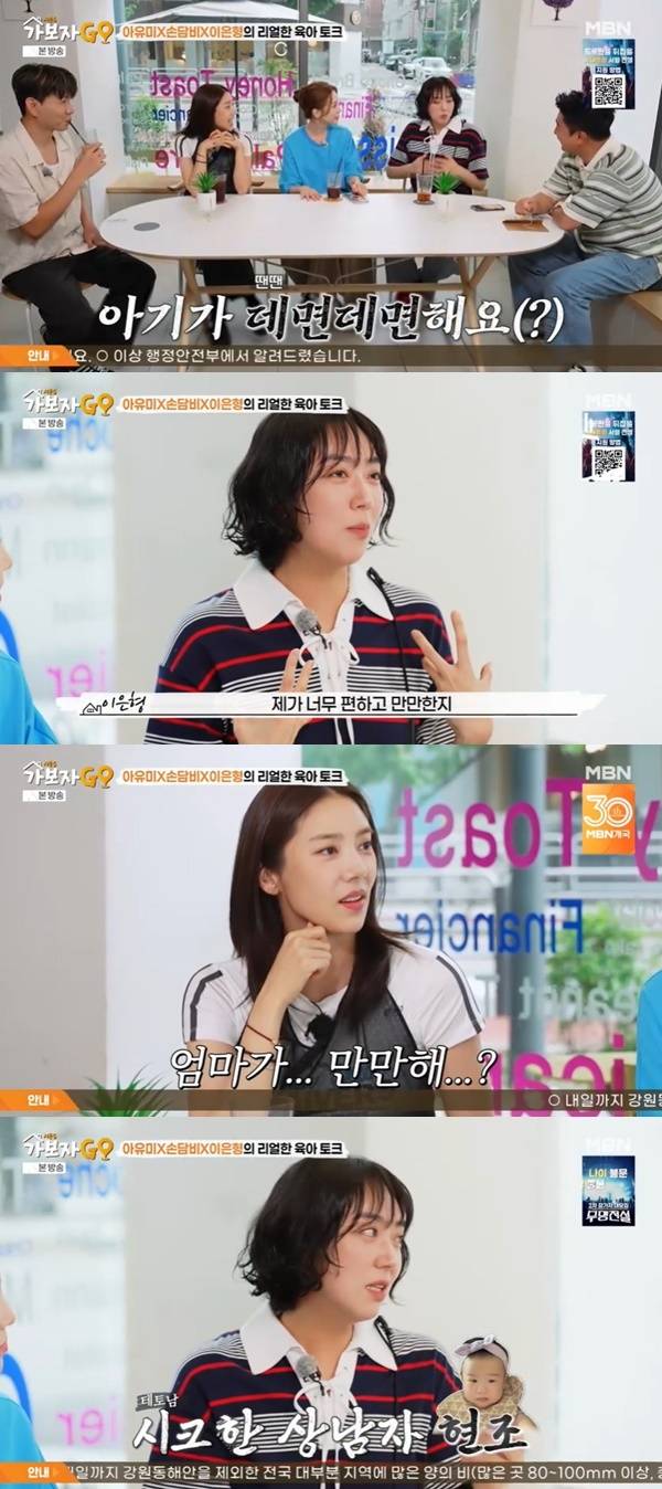 MBN ‘가보자고5’ 캡처