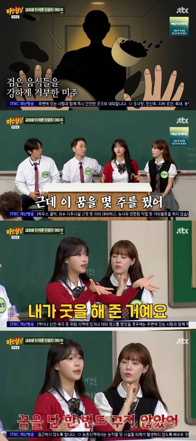 JTBC ‘아는 형님’ 캡처