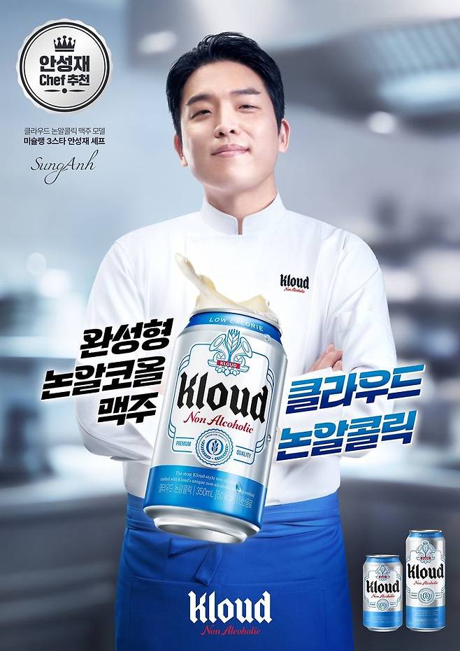 [서울=뉴시스] 클라우드 논알콜릭 광고.(사진=롯데칠성음료 제공) *재판매 및 DB 금지