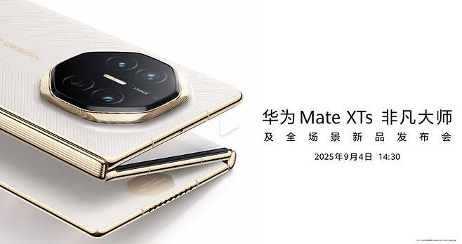 [서울=뉴시스] 화웨이가 화면을 두 번 접는 ‘트라이폴드폰’ 메이트 XTs를 4일 공개했다. (사진=화웨이 웨이보) *재판매 및 DB 금지