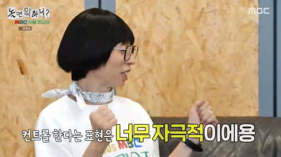 /사진= MBC 예능 프로그램 '놀면 뭐하니?' 방송화면