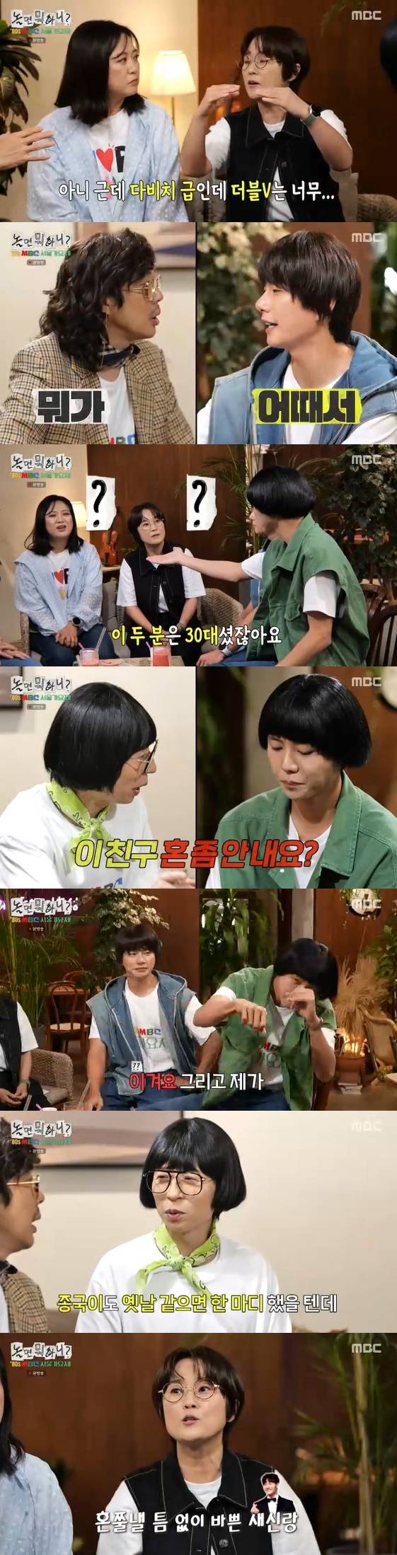 /사진= MBC 예능 프로그램 '놀면 뭐하니?' 방송화면