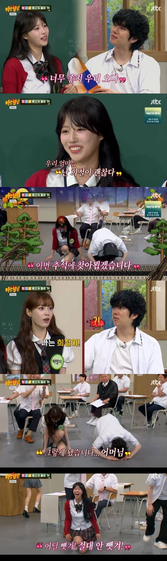 /사진= JTBC 예능 프로그램 '아는 형님' 방송화면