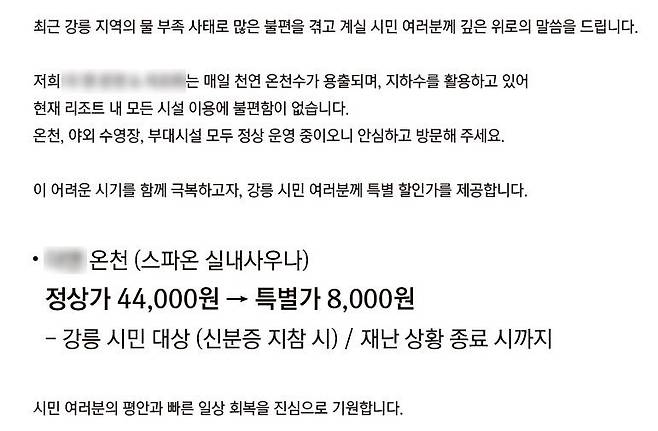 강릉시민에 특별 할인가 제공하는 양양군 한 리조트 [해당 리조트 누리집 화면 갈무리. 재판매 및 DB 금지]