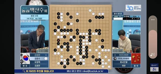김종수 9단이 농심백산수배 5국에서 중국 루이나이웨이 9단에게 패했다. [바둑TV 유튜브 캡처. 재판매 및 DB 금지]