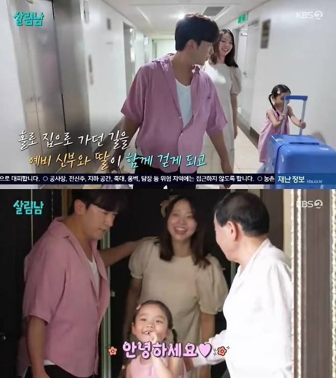 사진 = KBS 2TV '살림하는 남자들 시즌2'