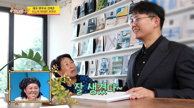 사진=KBS2 '사장님 귀는 당나귀 귀'