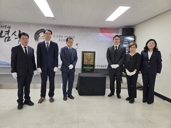 인천출입국·외국인청 고(故) 조영남 사무관 부조상 옆에서 유가족과 송소영 청장 등이 기념촬영을 하고 있다. 2025.9.5 /정운기자 jw33@kyeongin.com