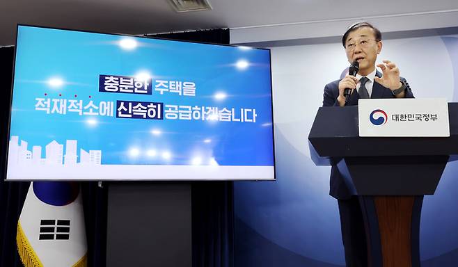 김윤덕 국토교통부 장관이 7일 오후 정부서울청사에서 주택 공급 확대 방안을 발표하고 있다. 연합뉴스