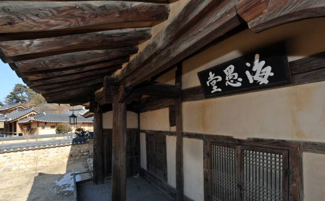 흥선대원군의 친필로 쓴 해우당(海愚堂) 현판. 해우당은 선성김씨 입향조 김대(金臺)의 셋째 손자 김영각이 1836년에 건립, 고종때 의금부도사를 지낸 해우당 김낙풍이 중건했다.