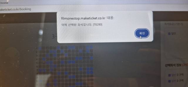 부산국제영화제 예매 시스템이 속도가 느리고 불안정해 이용자들의 불만이 쏟아졌다. 남은 좌석을 확인하고(위 사진)하고 선택하면 이미 선택된 좌석이라는 메시지가 뜨는 일이 반복됐다.