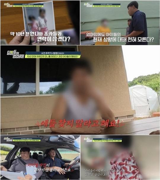 (사진 제공 = 채널A '탐정들의 영업비밀')