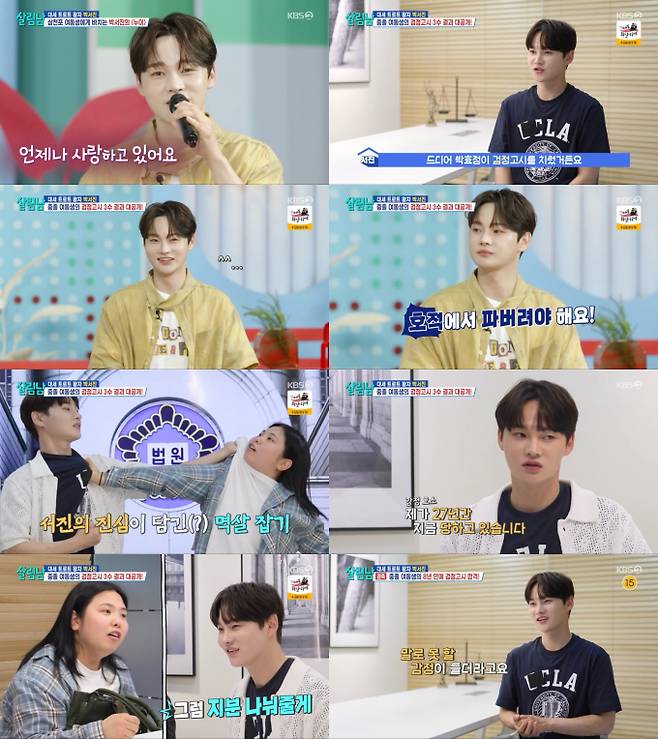 예능 ‘살림하는 남자들 시즌2’ (사진: KBS 2TV)