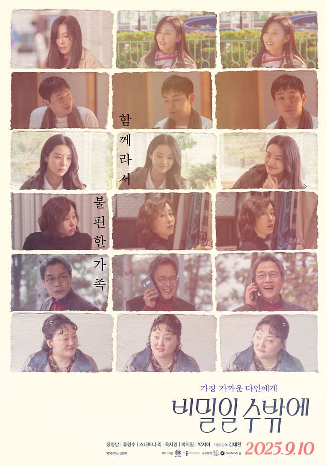 영화 ‘비밀일 수밖에’ 포스터 (제공: 엠에스팀)