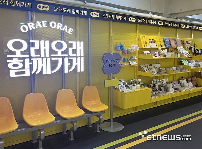 서울 성수동 토로토로 매장에 오픈한 '함께함께 오래가게' 9월 한달간 오픈한다.