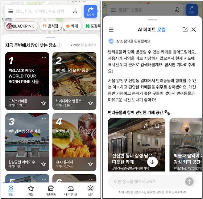 지도 서비스 네이버지도(왼쪽)와 카카오맵 서비스 화면 [사진=네이버지도·카카오맵]