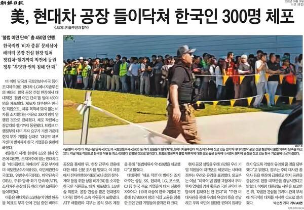 ▲ 6일자 조선일보 1면 기사.