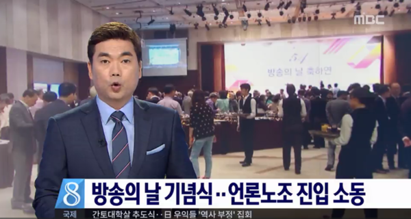 ▲ 2017년 9월 MBC '뉴스데스크' 갈무리.