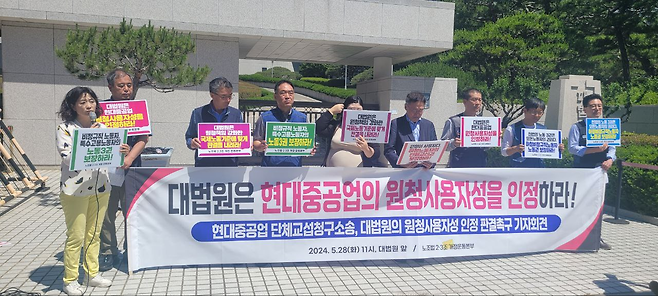 지난 2024년 5월 노조법2·3조개정운동본부가 대법원의 HD현대중공업 단체교섭 소송 판결을 촉구하며 기자회견을 진행하고 있다. [인권운동네트워크 바람]