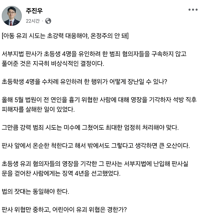 [주진우 의원 페이스북]