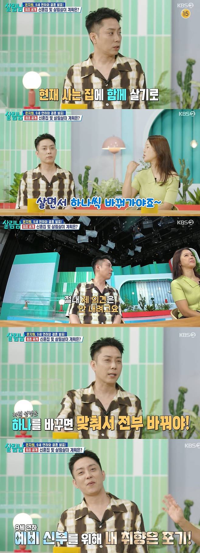 KBS 2TV ‘살림하는 남자들 시즌2’