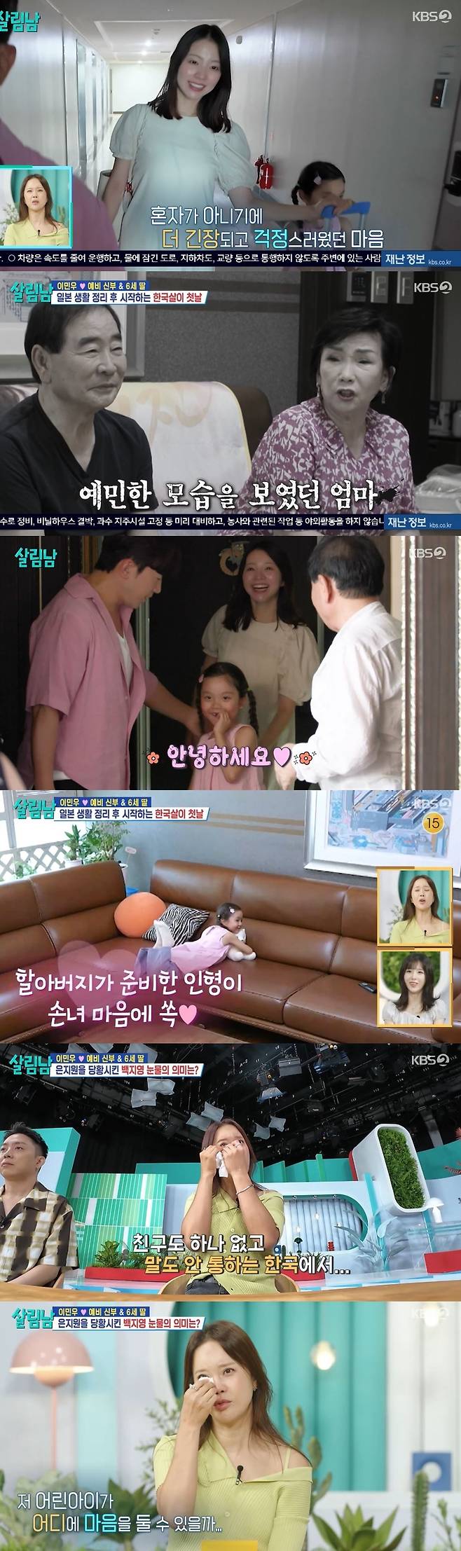 KBS 2TV ‘살림하는 남자들 시즌2’