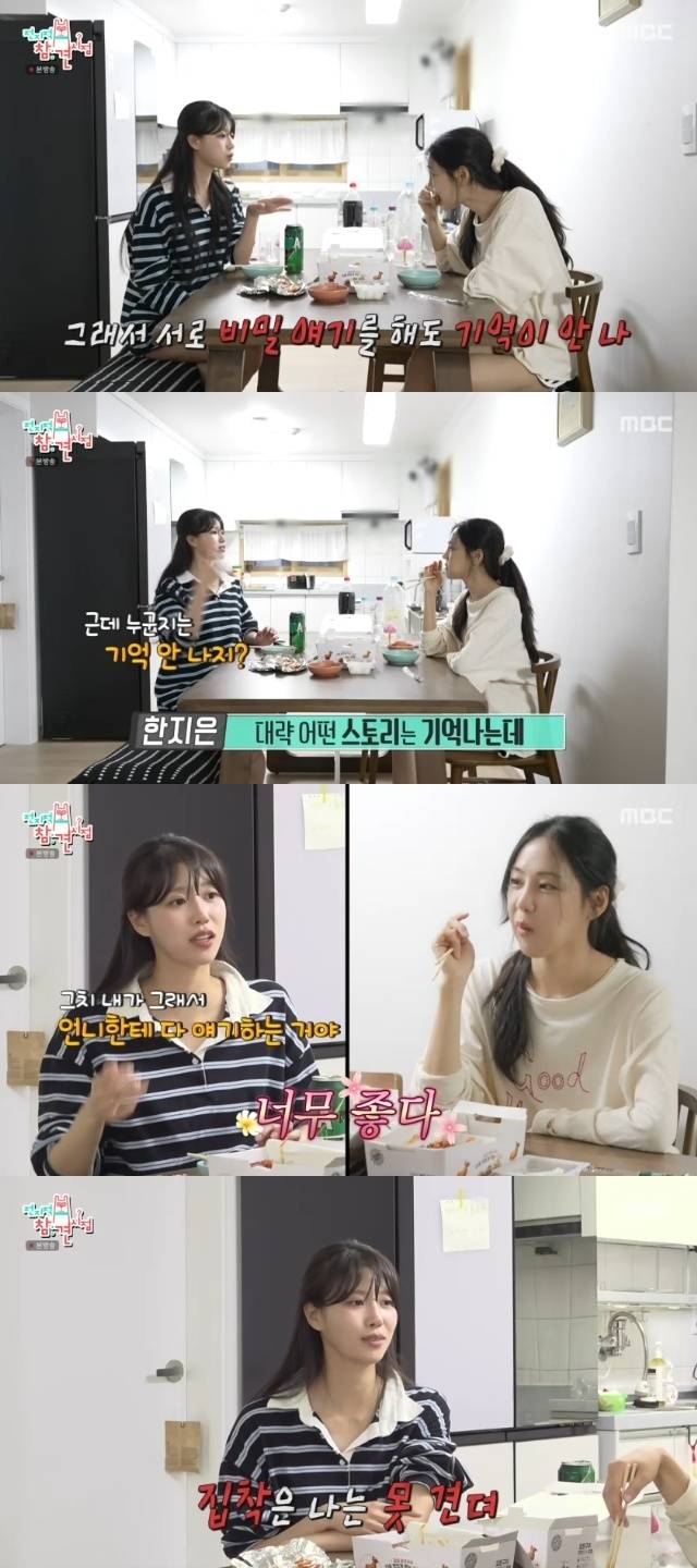 MBC ‘전지적 참견 시점’ 캡처