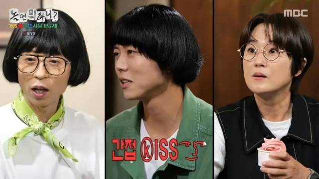 MBC ‘놀면 뭐하니?’ 캡처