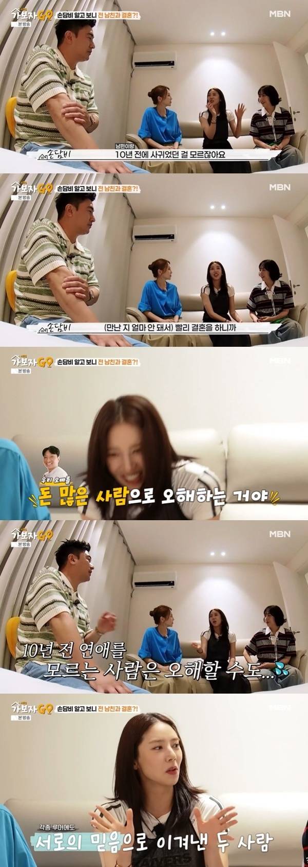 MBN ‘가보자고5’ 캡처