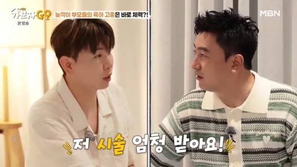 MBN ‘가보자고5’ 캡처