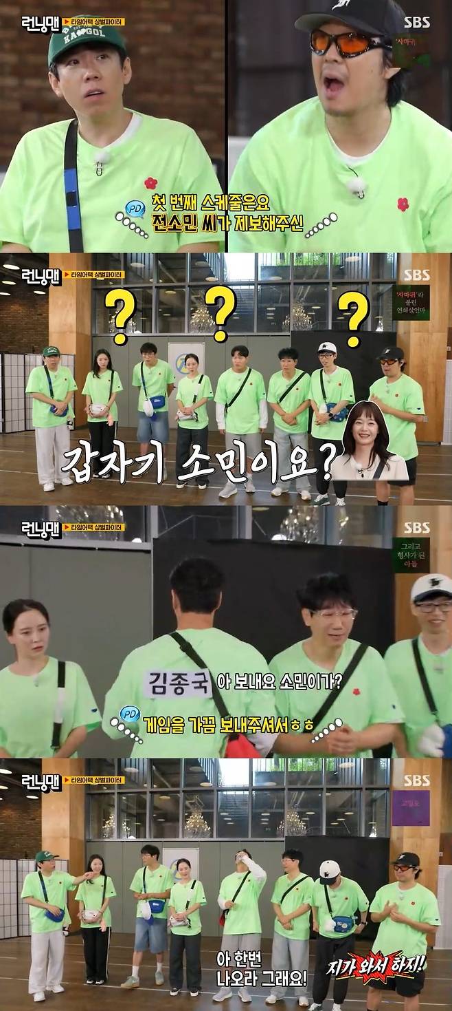 SBS ‘런닝맨’ 캡처