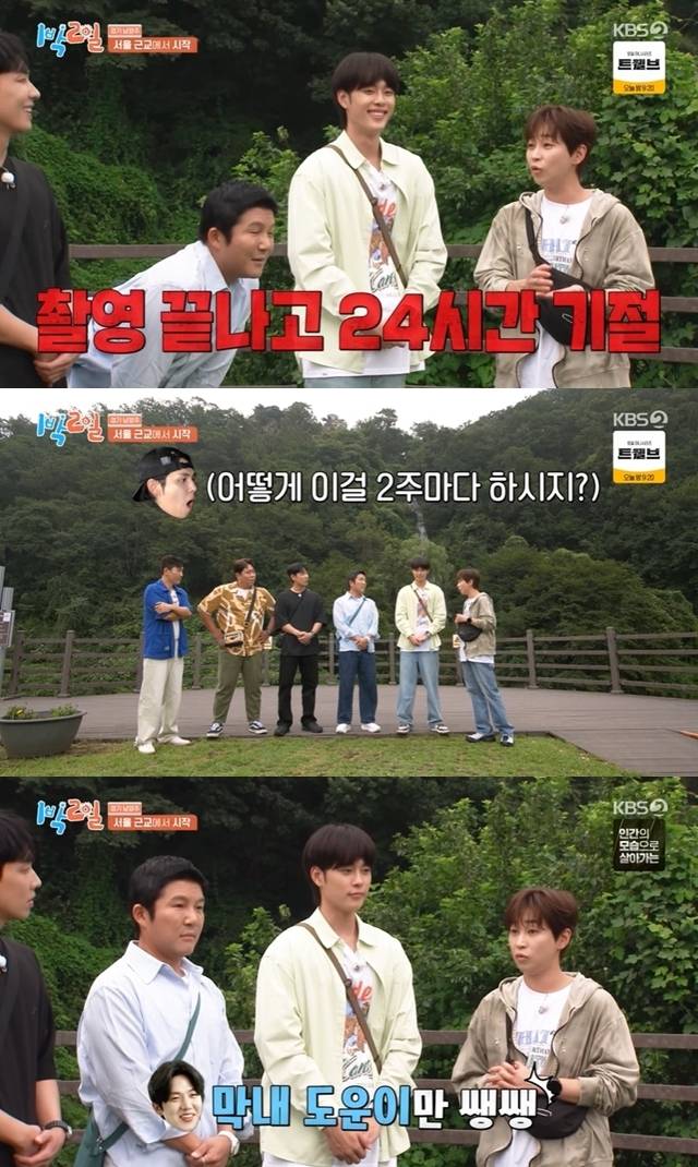 KBS 2TV ‘1박2일 시즌4’ 캡처