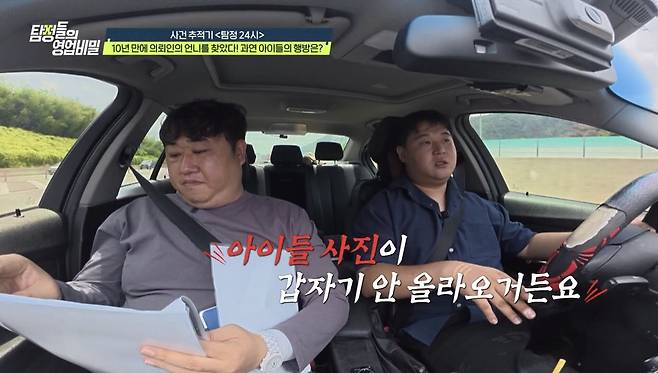 채널A ‘탐정들의 영업비밀’.