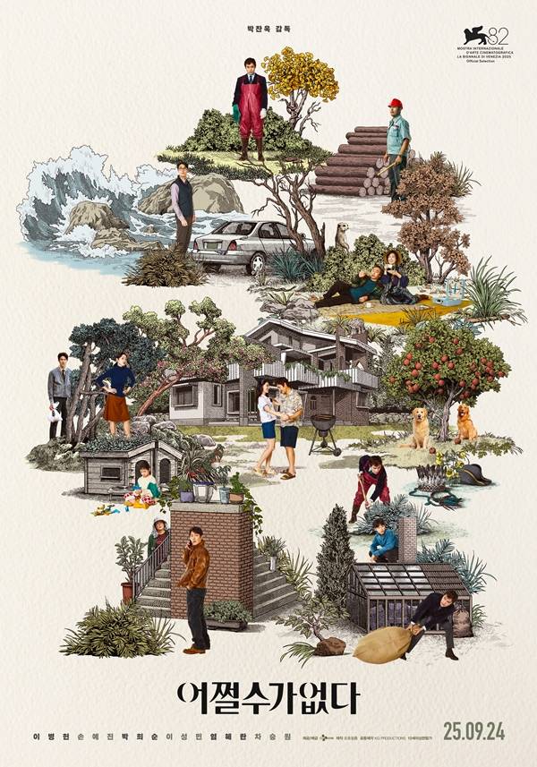 영화 어쩔수가없다 포스터