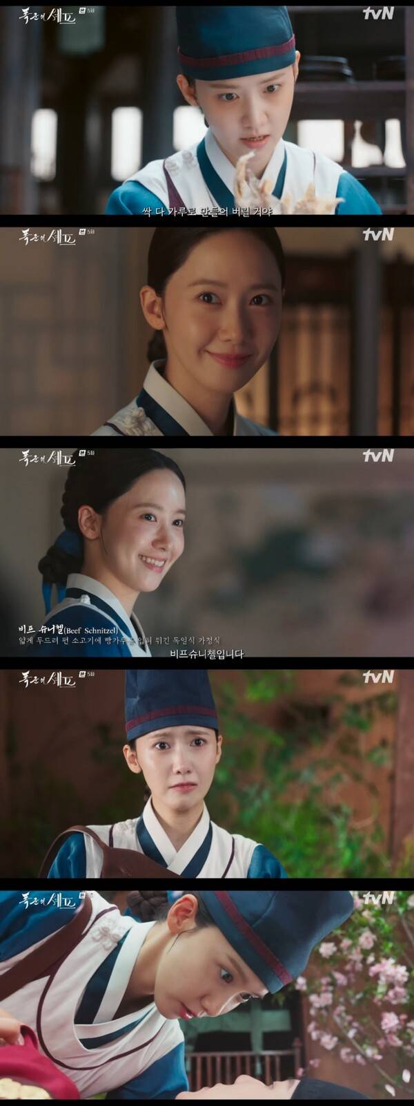▲ '폭군의 셰프'에서 열연을 펼치는 임윤아. 방송화면 캡처
