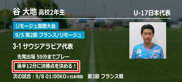 ▲ 한국과 일본 이중국적을 가지고 있다. 축구에서 선택한 대표팀은 일본이다. 가수 김정민씨의 차남 다니 다이치(한국명 김도윤) 이야기인데, 실력이 출중한 만큼 이번에 또 일본 대표팀에 소집됐다. ⓒ 사간도스