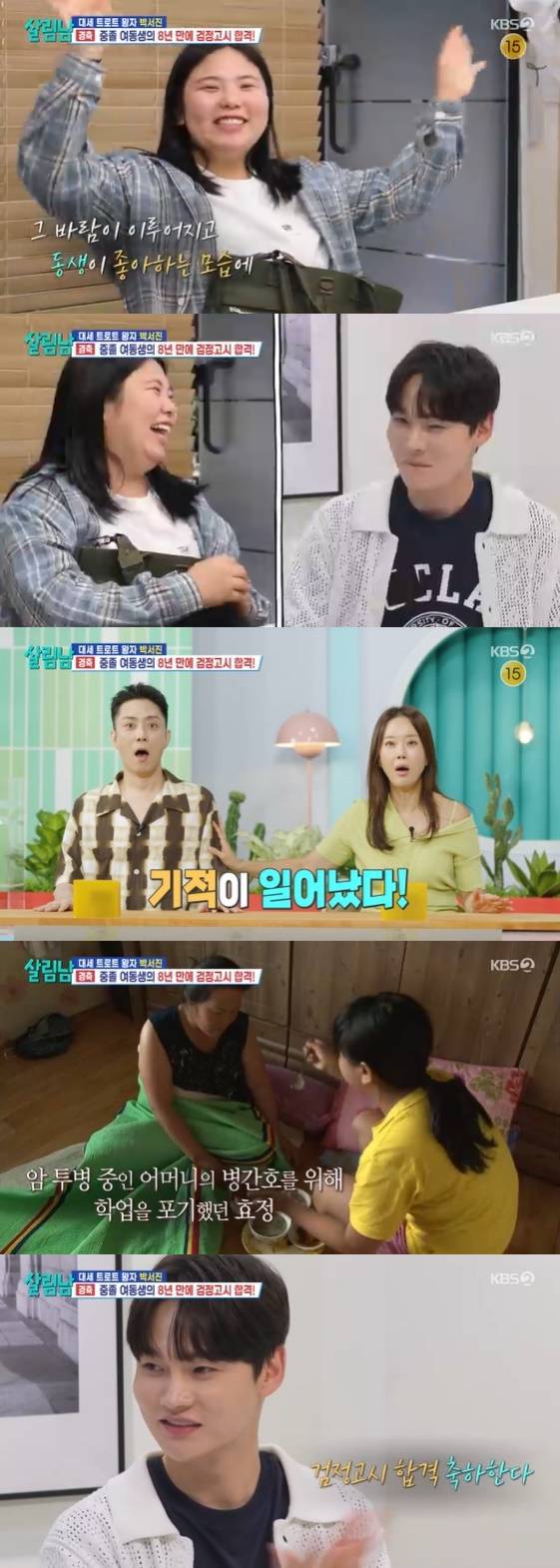 /사진= KBS 2TV 예능 프로그램 '살림하는 남자들 시즌2'