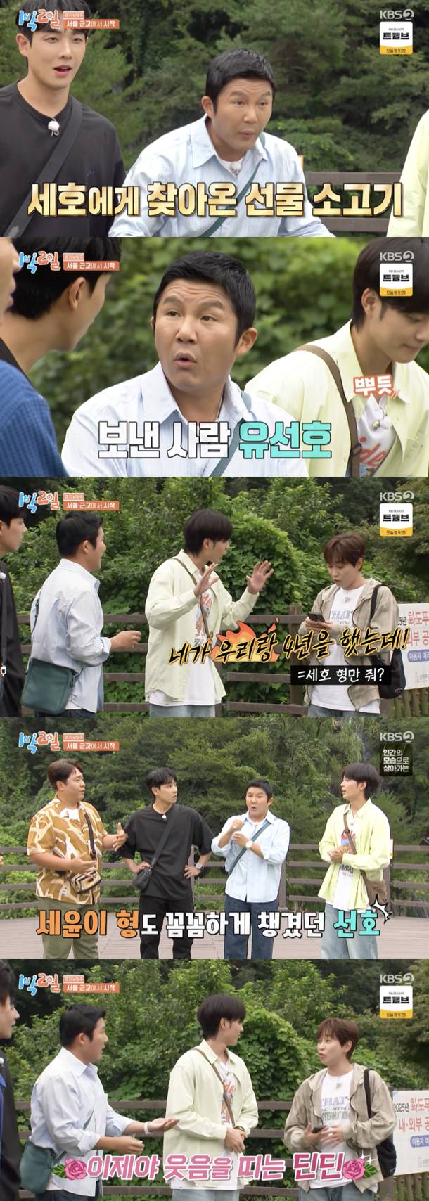 /사진='1박2일' 방송화면 캡쳐