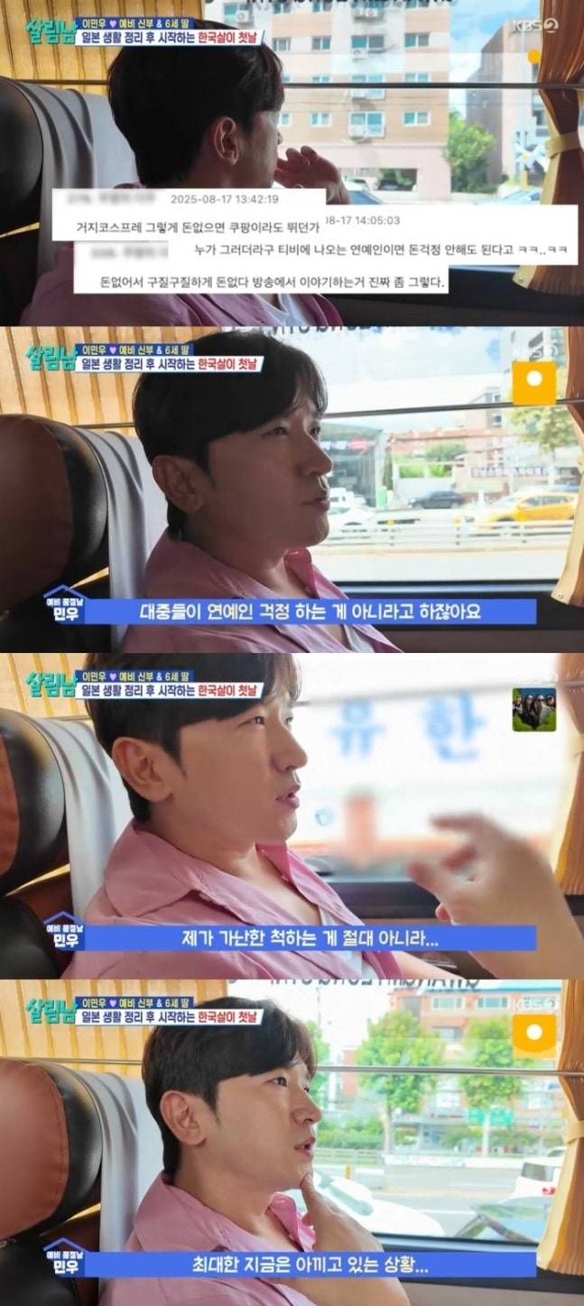 이민우. 사진| KBS2